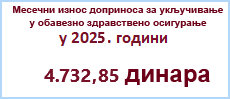 Укључивање у обавезно здравствено осигурање